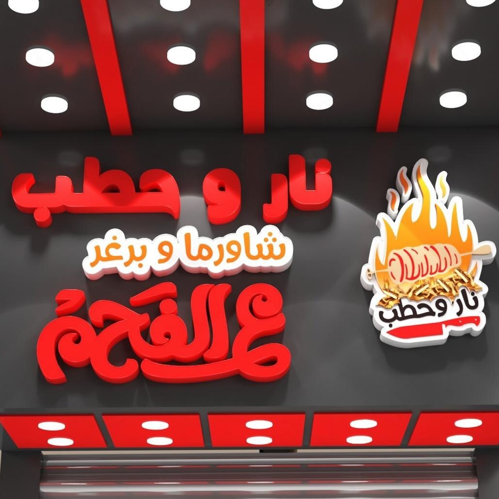 شعار عميل من عملاء نوافذ للخدمات في قطر 20